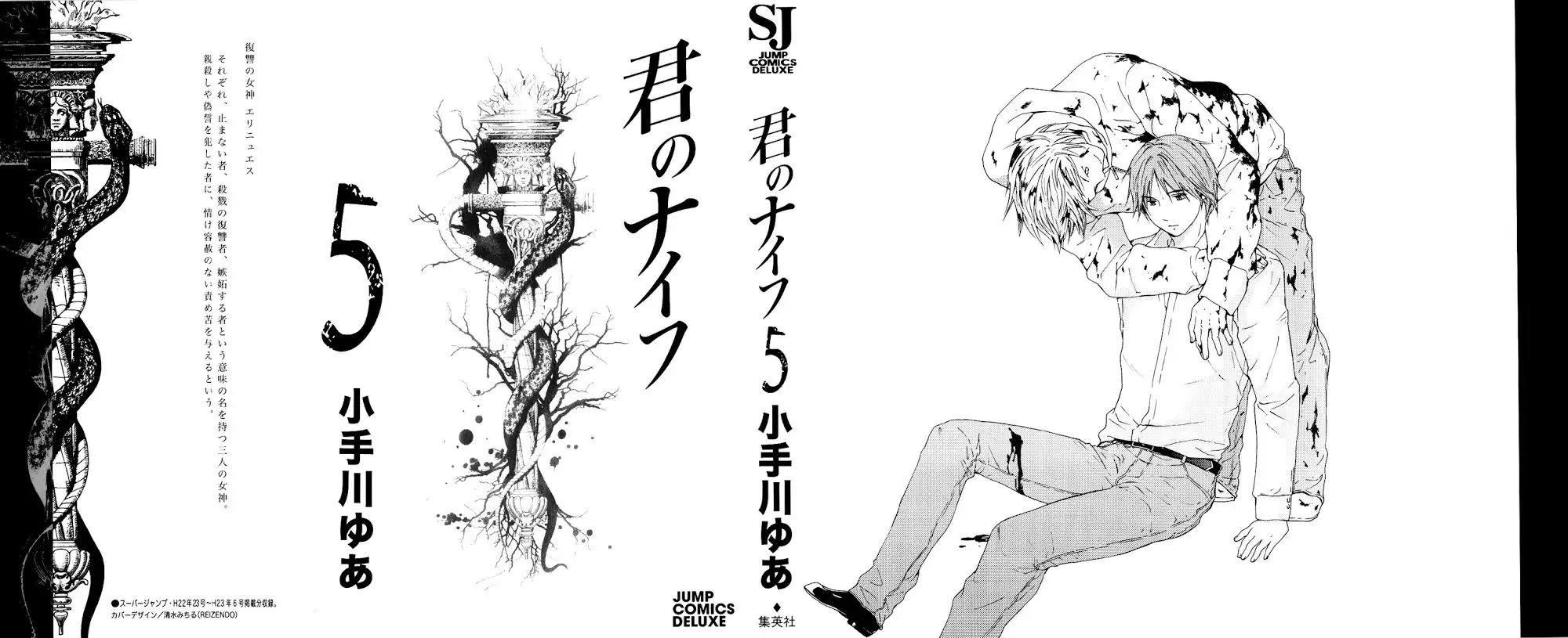 Kimi no Knife Chapter 32 1